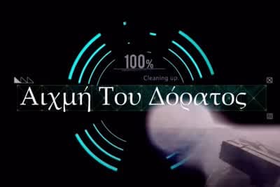 Αιχμή του Δόρατος