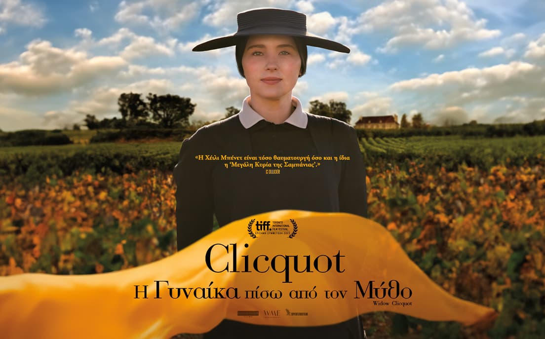 Clicquot: Η γυναίκα πίσω από τον μύθο