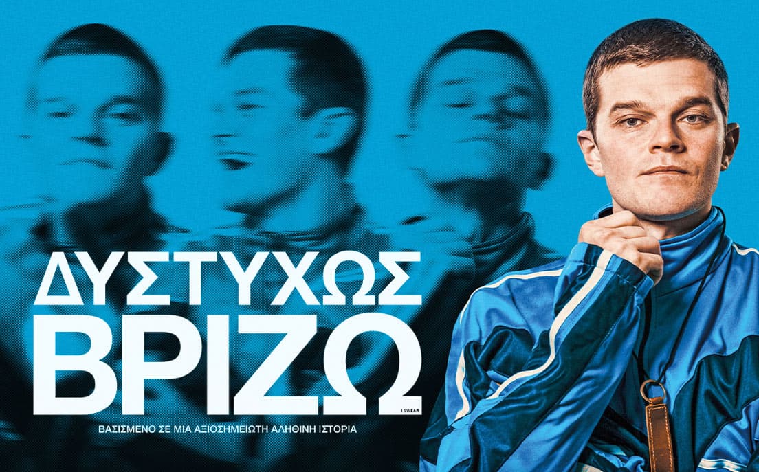 Δυστυχώς Βρίζω