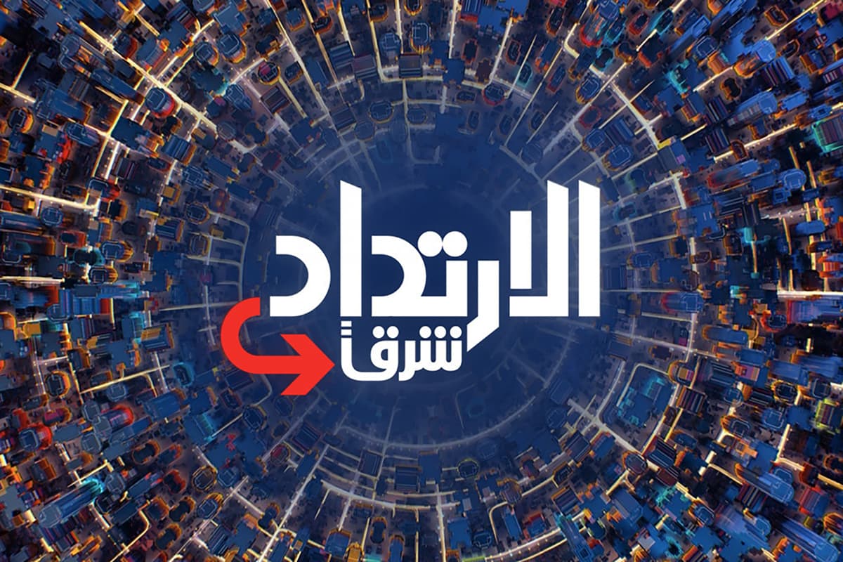 Al Irtidad Sharqan