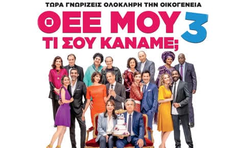 Θεέ μου, τι σου κάναμε; 3