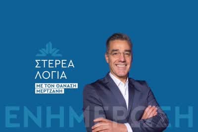 Στέρεα Λόγια