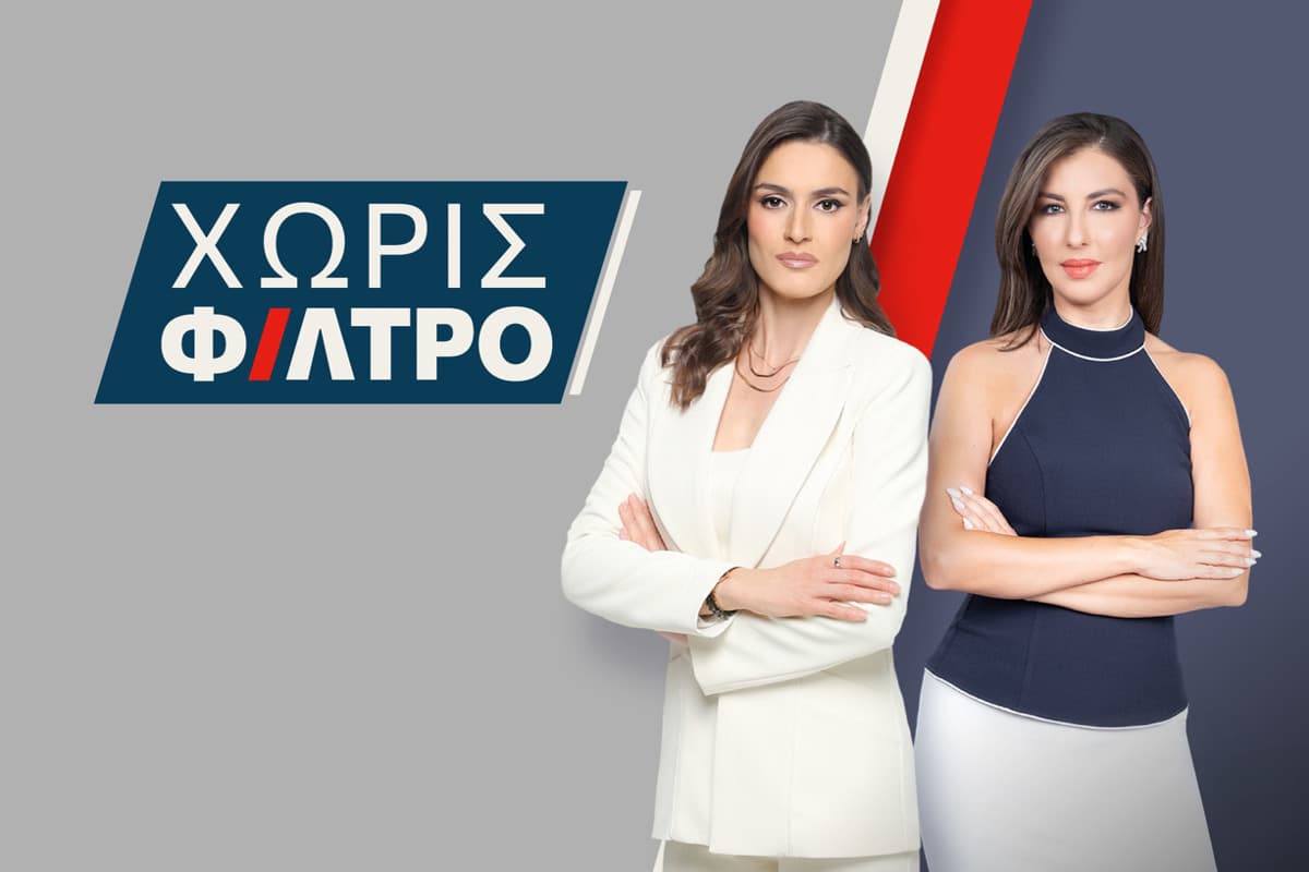 Χωρίς Φίλτρο