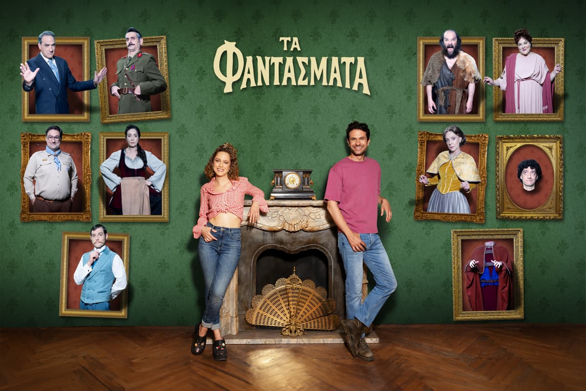 Τα Φαντάσματα Ε3 (Ε)