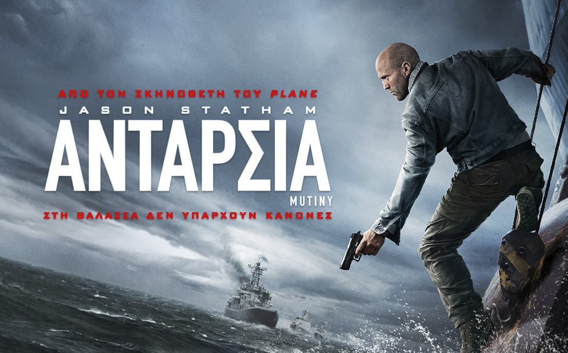 Ανταρσία
