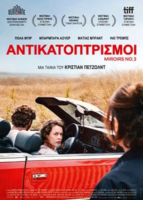 Αντικατοπτρισμοί