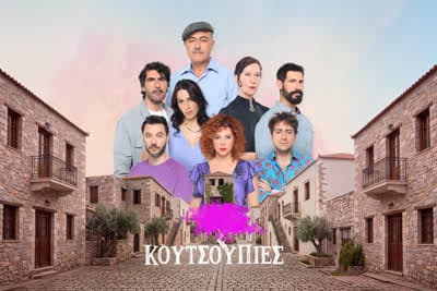 Κουτσουπιές Ε9 (Ε)
