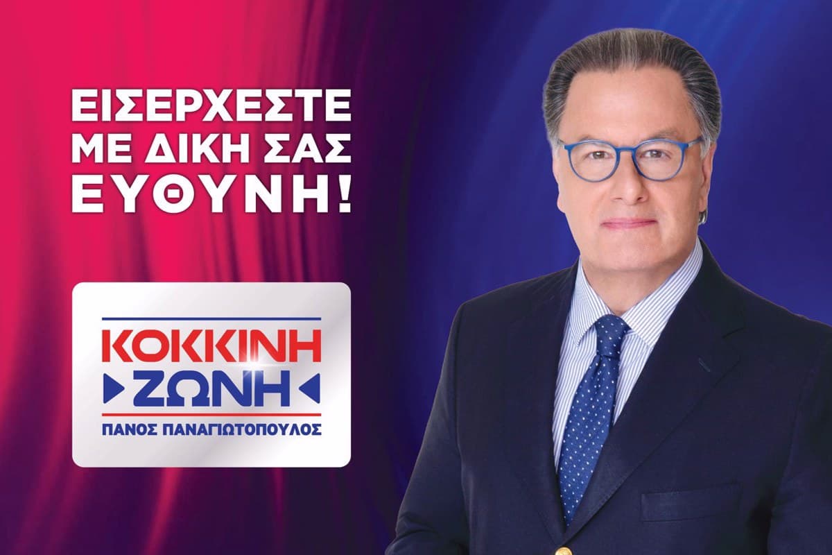 Κόκκινη Ζώνη