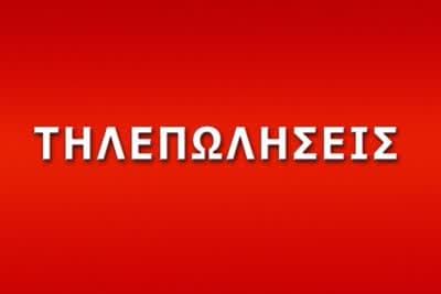 Τηλεπωλήσεις