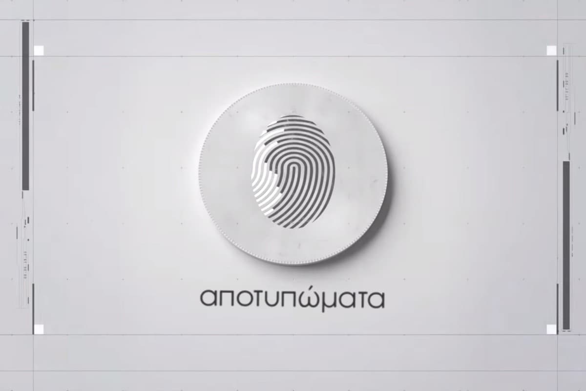 Αποτυπώματα Ε8
