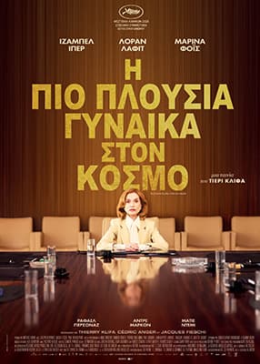 Η πιο πλούσια γυναίκα στον κόσμο