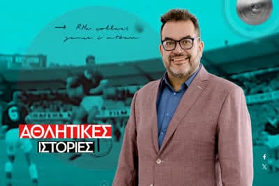 Αθλητικές Ιστορίες