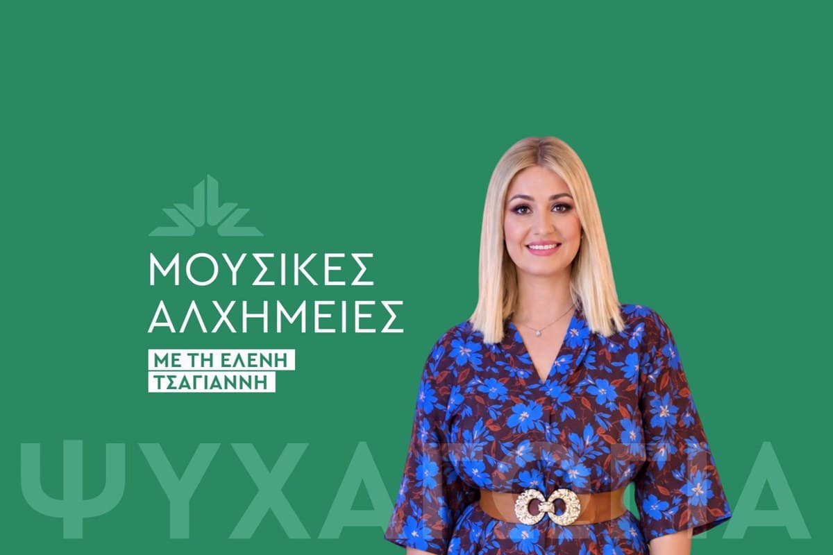 Μουσικές Αλχημείες