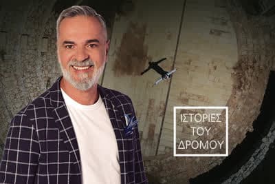Ιστορίες του Δρόμου