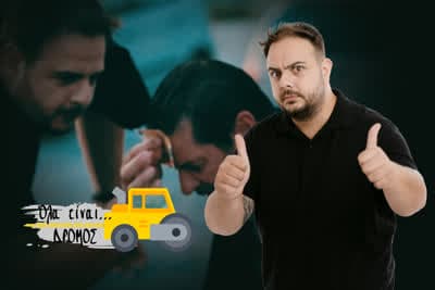Όλα Είναι Δρόμος