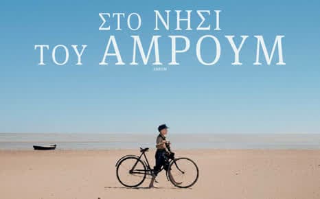 Στο νησί του Άμρουμ
