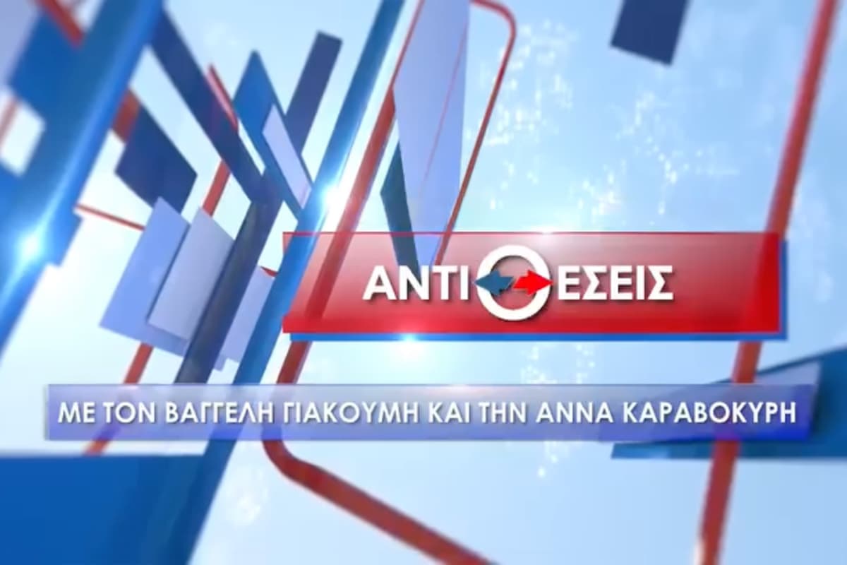 Αντιθέσεις