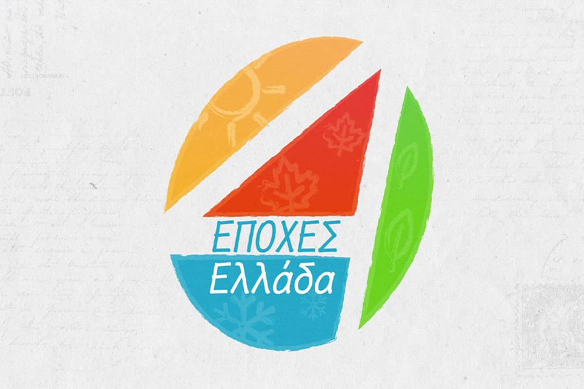 4 Εποχές Ελλάδα