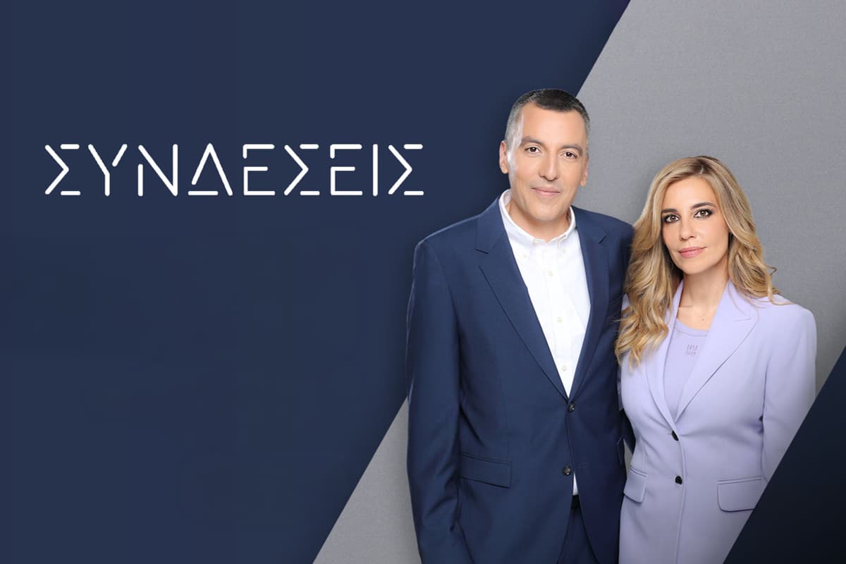 Συνδέσεις