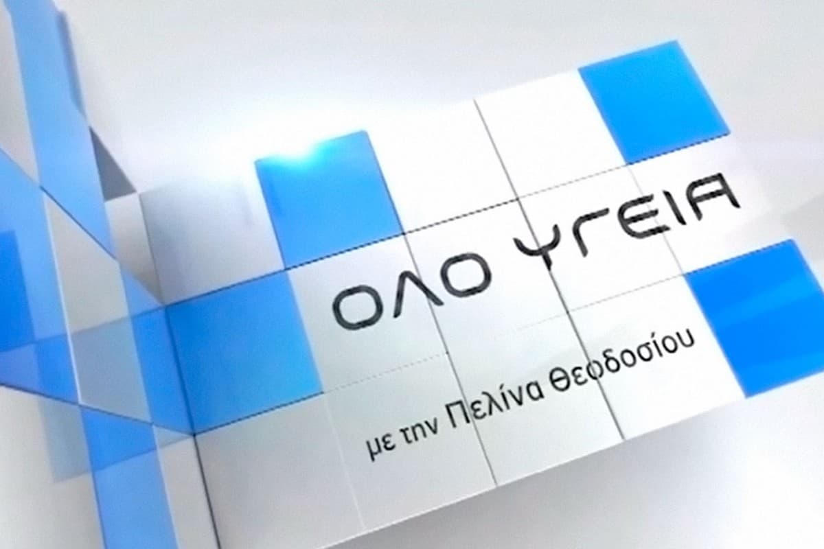 Όλο Υγεία